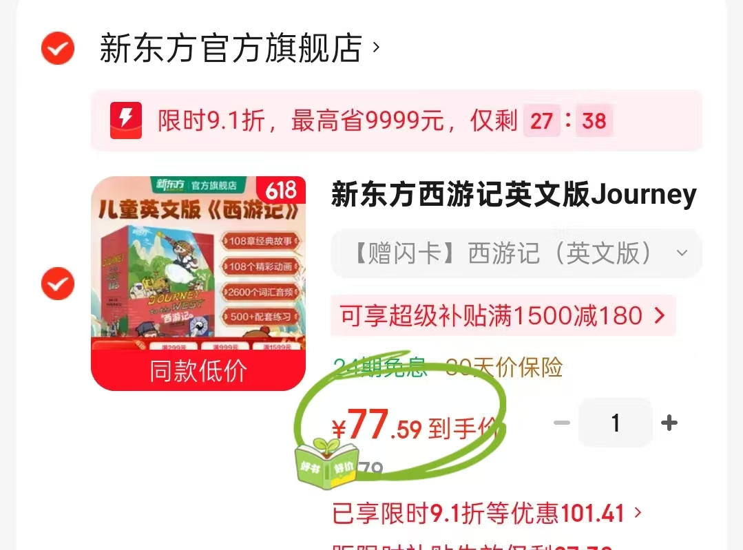 新东方西游记 77元 - 86线报