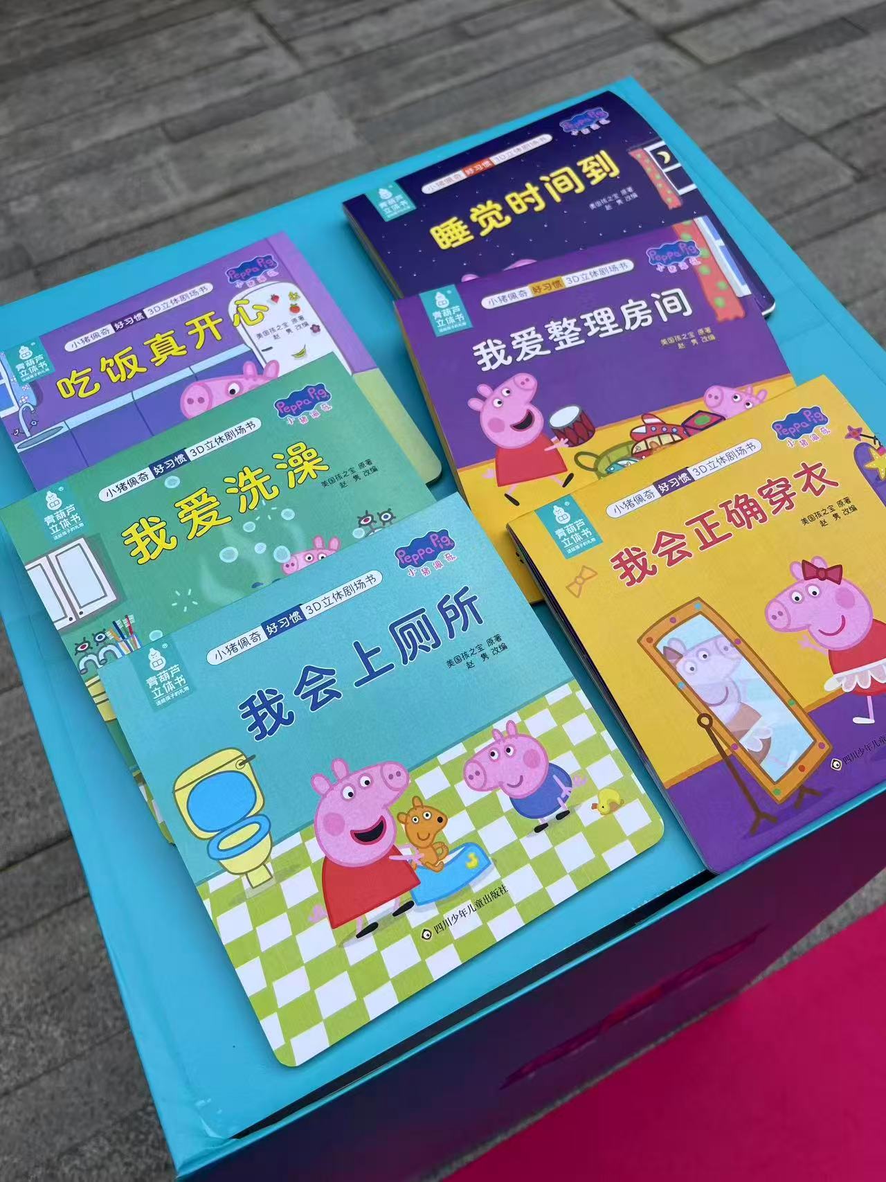 小猪佩奇好习惯3D立体书任拍4本 25元 - 86线报