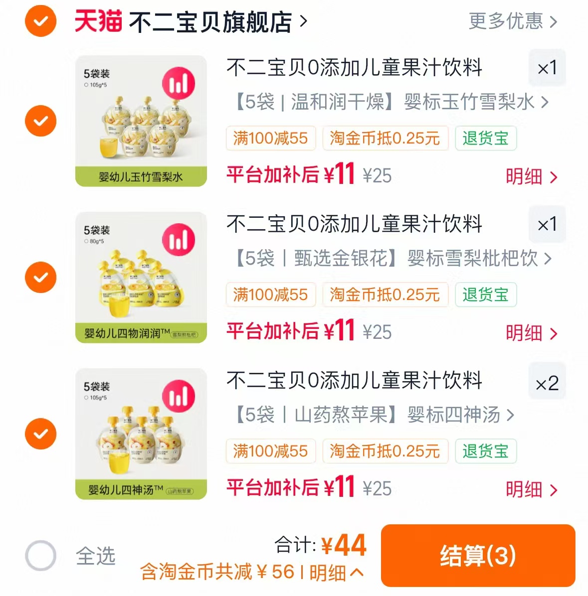 不二宝贝儿童健康果汁任选拍4件共20袋 44元 - 86线报