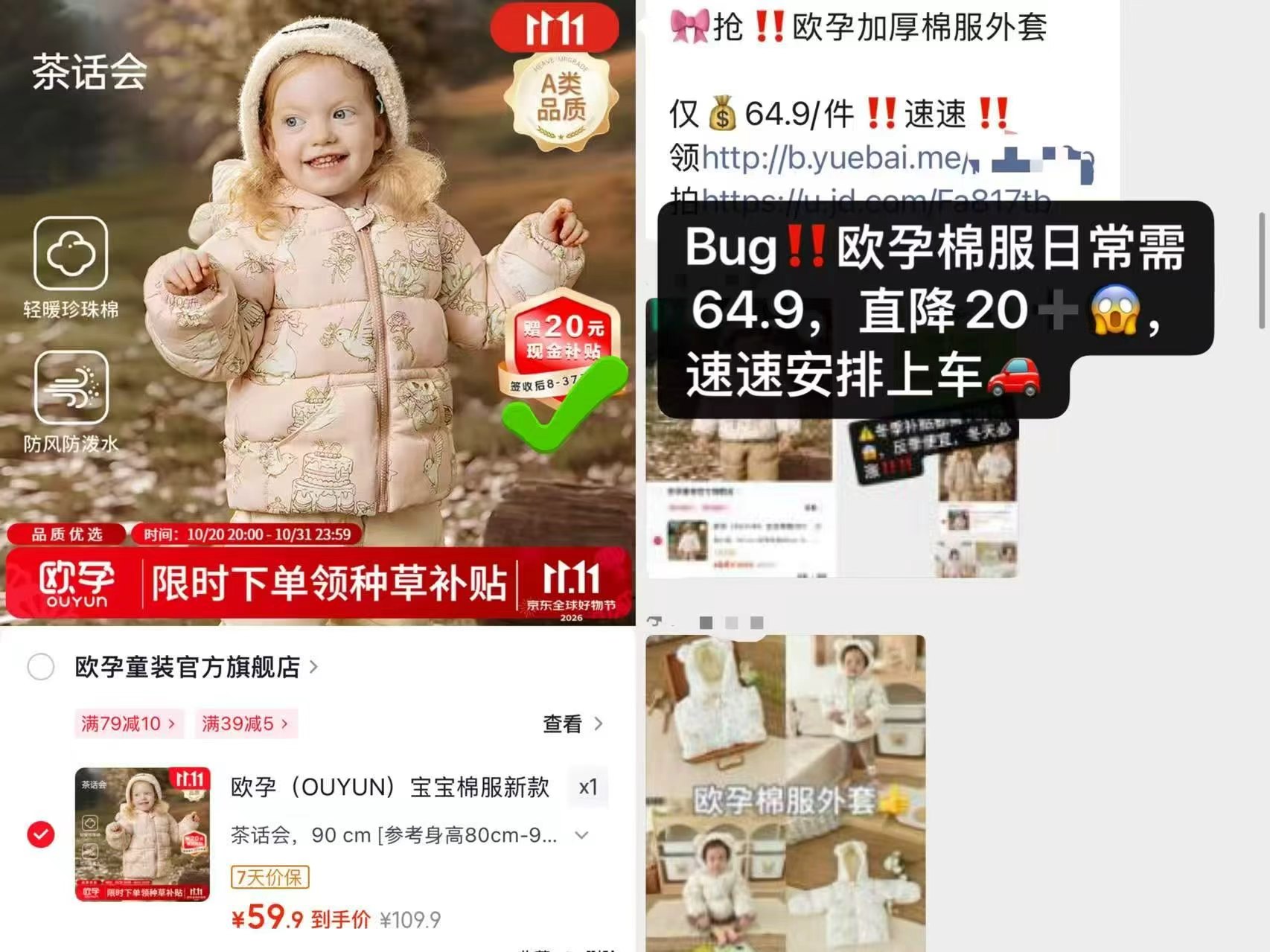 欧孕宝宝棉服茶话会90cm 39.9元 - 线报酷 欧孕宝宝棉服茶话会90cm 39.9元 - 线报酷