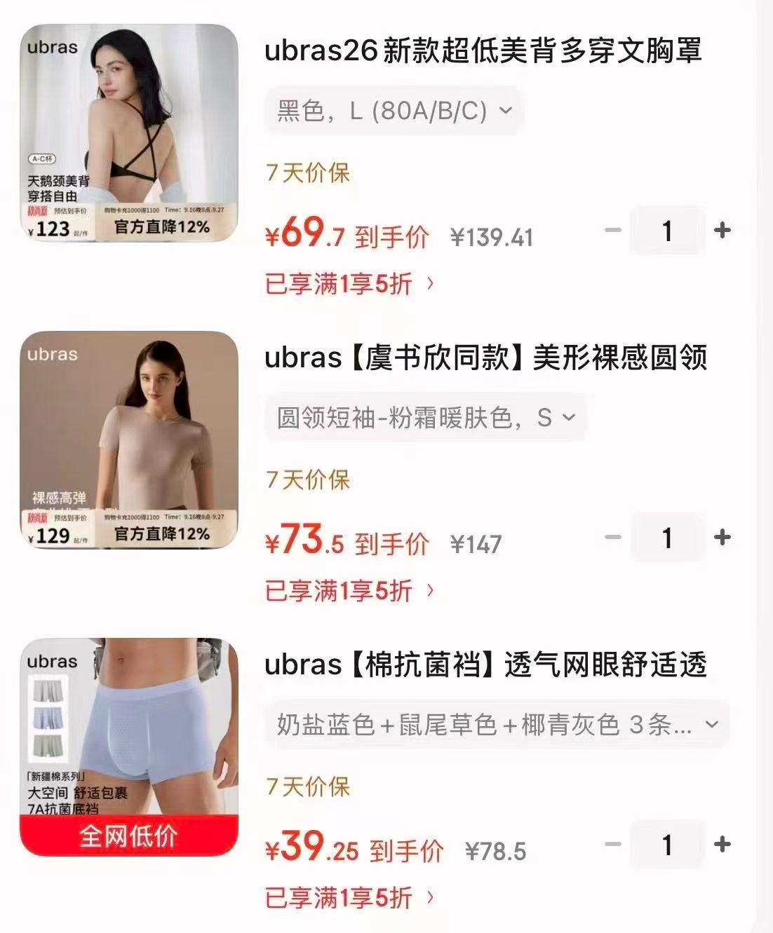 ubras男士内裤3条 39.2元,ubras圆领短袖肌底衣 73.5元 - 86线报 ubras男士内裤3条 39.2元,ubras圆领短袖肌底衣 73.5元 - 86线报