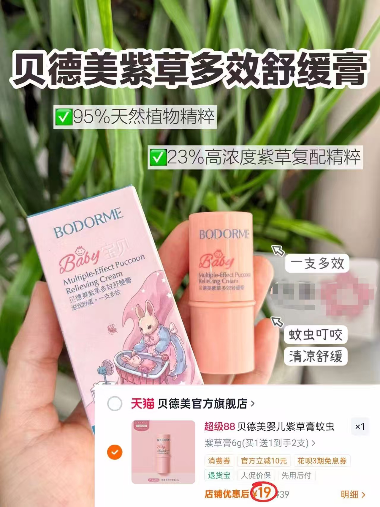 贝德美紫草膏6g/支拍1件共2支 19元 - 86线报 贝德美紫草膏6g/支拍1件共2支 19元 - 86线报