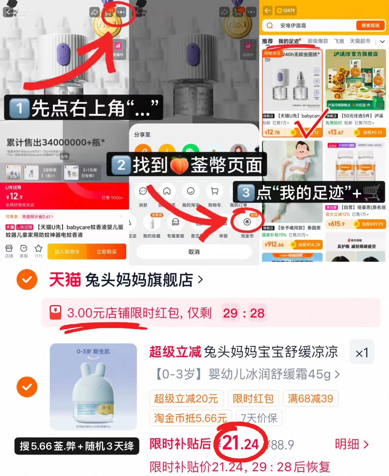 兔头妈妈儿童凉凉霜45g/罐 21.2元 - 折送网