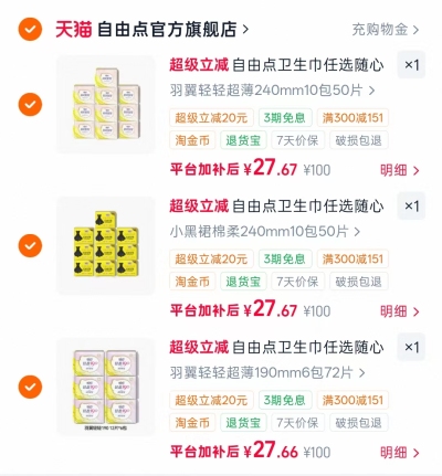 自由点卫生巾日夜用组合拍3套 赠收纳箱+12包抽纸 83元 - 86线报