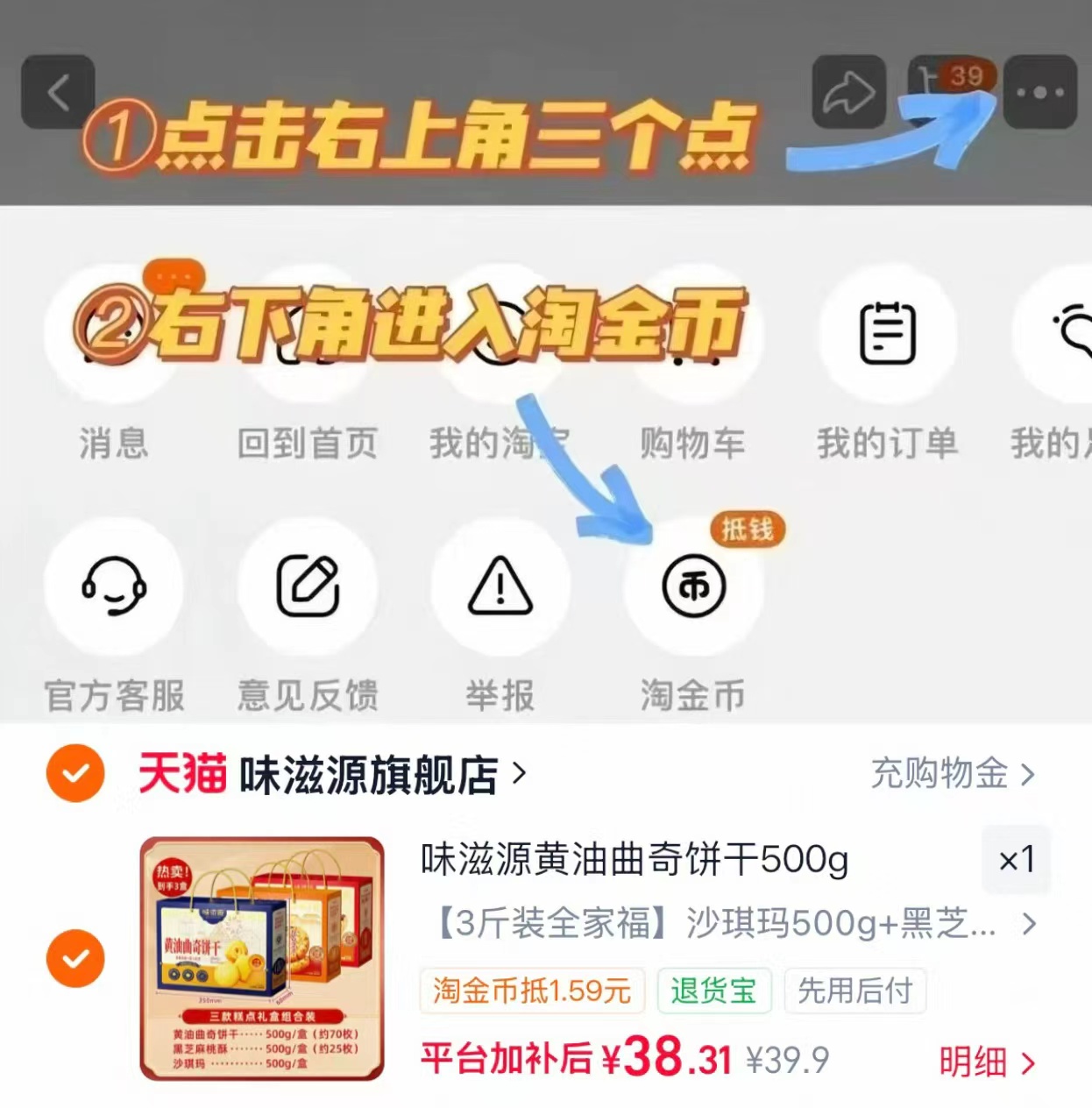 味滋源黄油曲奇饼干礼盒 38.3元 - 86线报