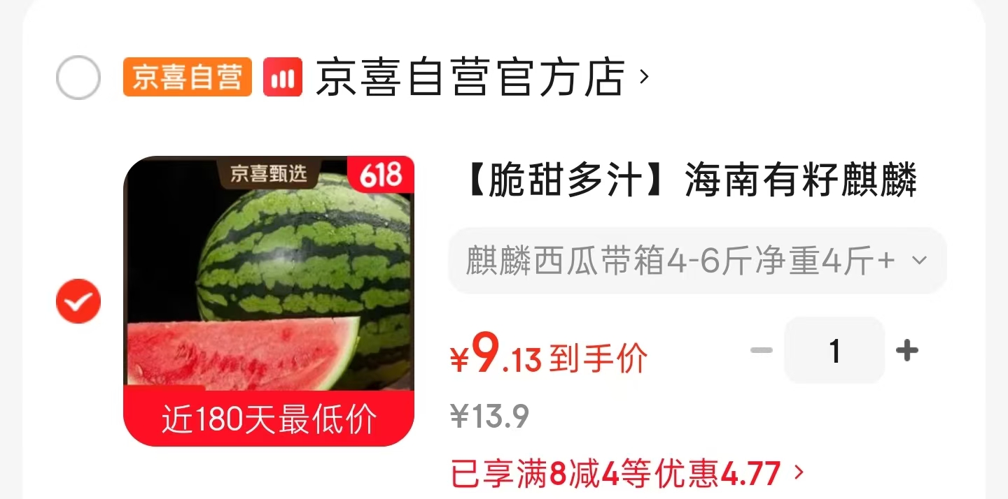麒麟西瓜带箱4-6斤 9.9元 - 线报酷
