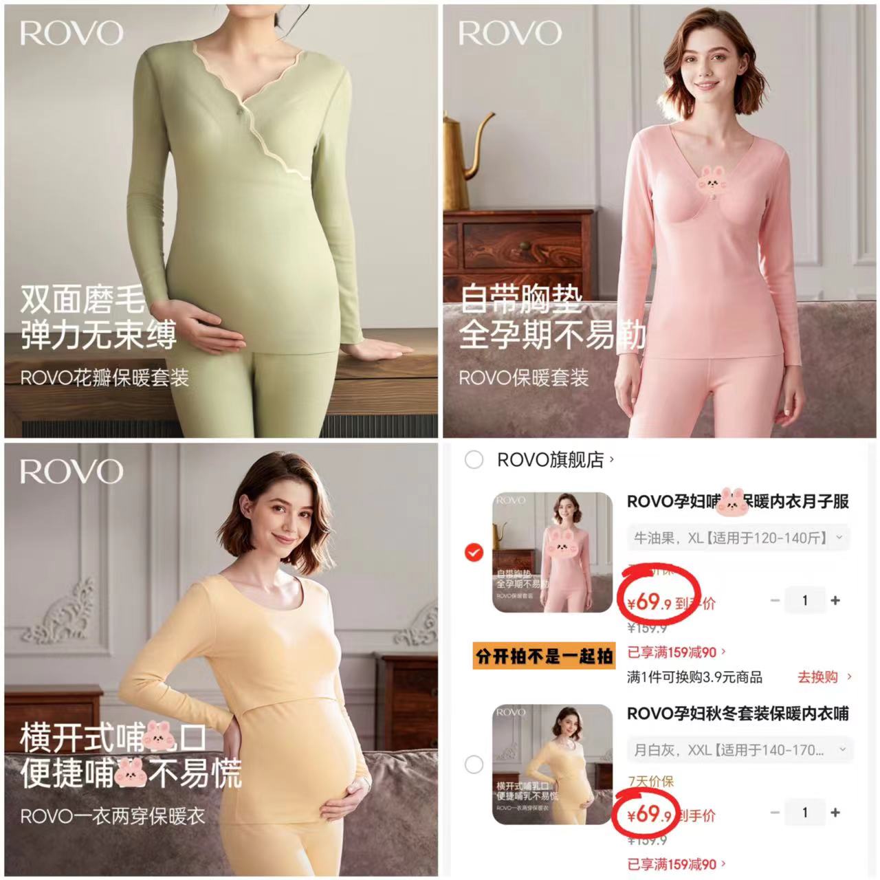 ROVO孕产妇保暖内衣套装任选一套 69.9元 - 86线报