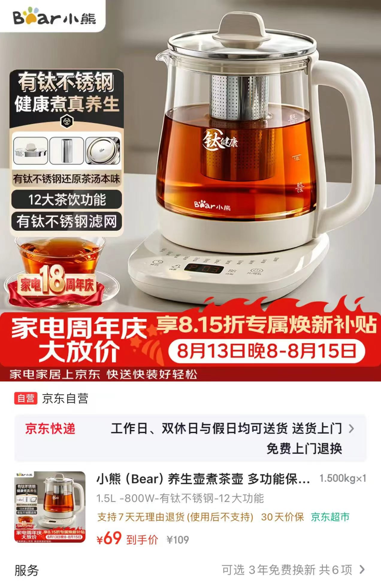 小熊钛材质养生壶 69元 - 86线报