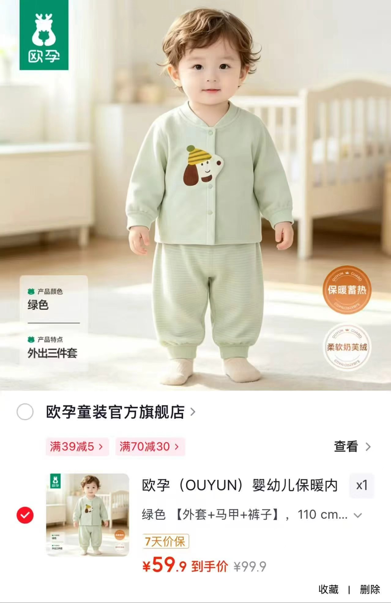 欧孕儿童保暖三件套外套+马甲+裤子 59.9元 - 86线报 欧孕儿童保暖三件套外套+马甲+裤子 59.9元 - 86线报