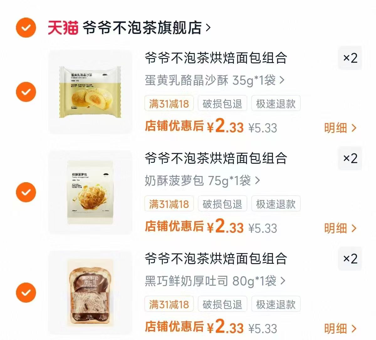 爷爷不泡茶糕点面包零食组合任选6件 13.98元 - 线报酷