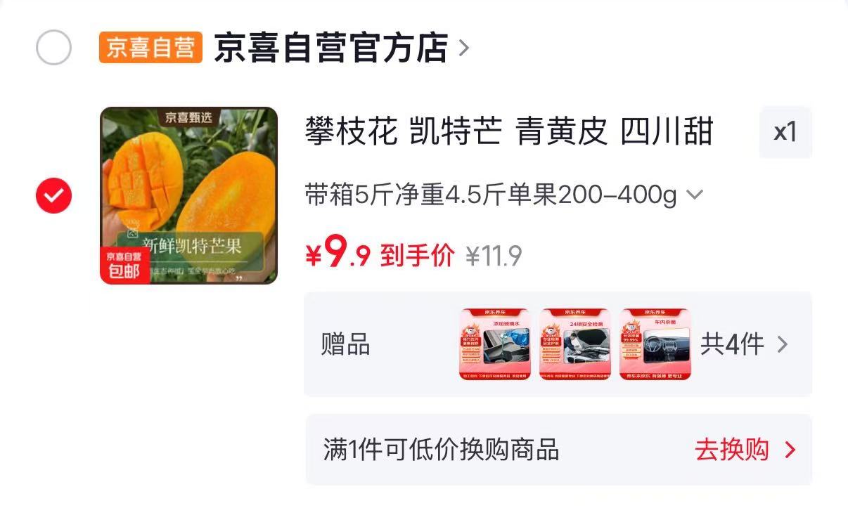 新鲜凯特芒果5斤 9.9元 - 86线报