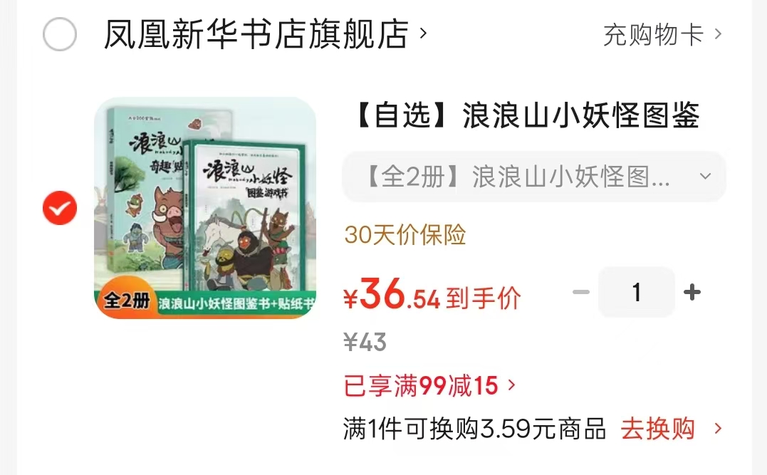 浪浪山小妖怪图鉴书+贴纸书 36.5元 - 86线报