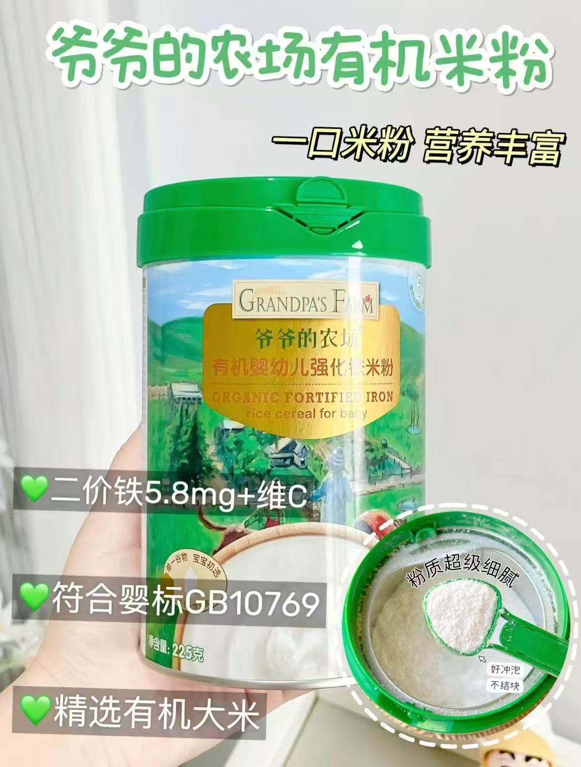爷爷的农场有机高铁米粉225g/罐 赠稻鸭香米饼*1+口水巾*1 42.1元 - 86线报