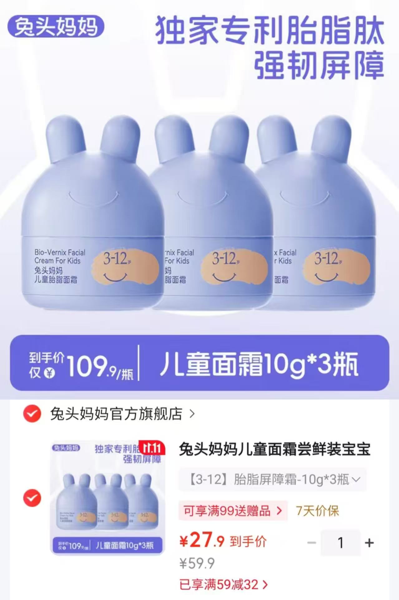 兔头妈妈儿童胎脂面霜10g×3瓶 拍1发3瓶 27.9元 - 86线报