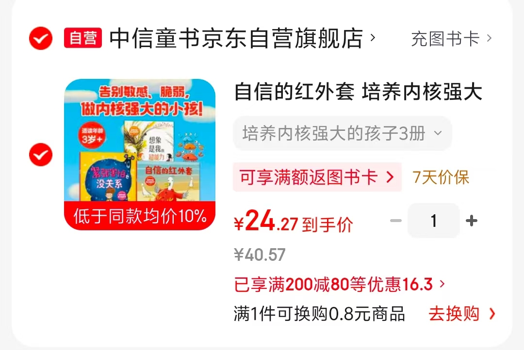 自信的红外套全3册 24元 - 86线报