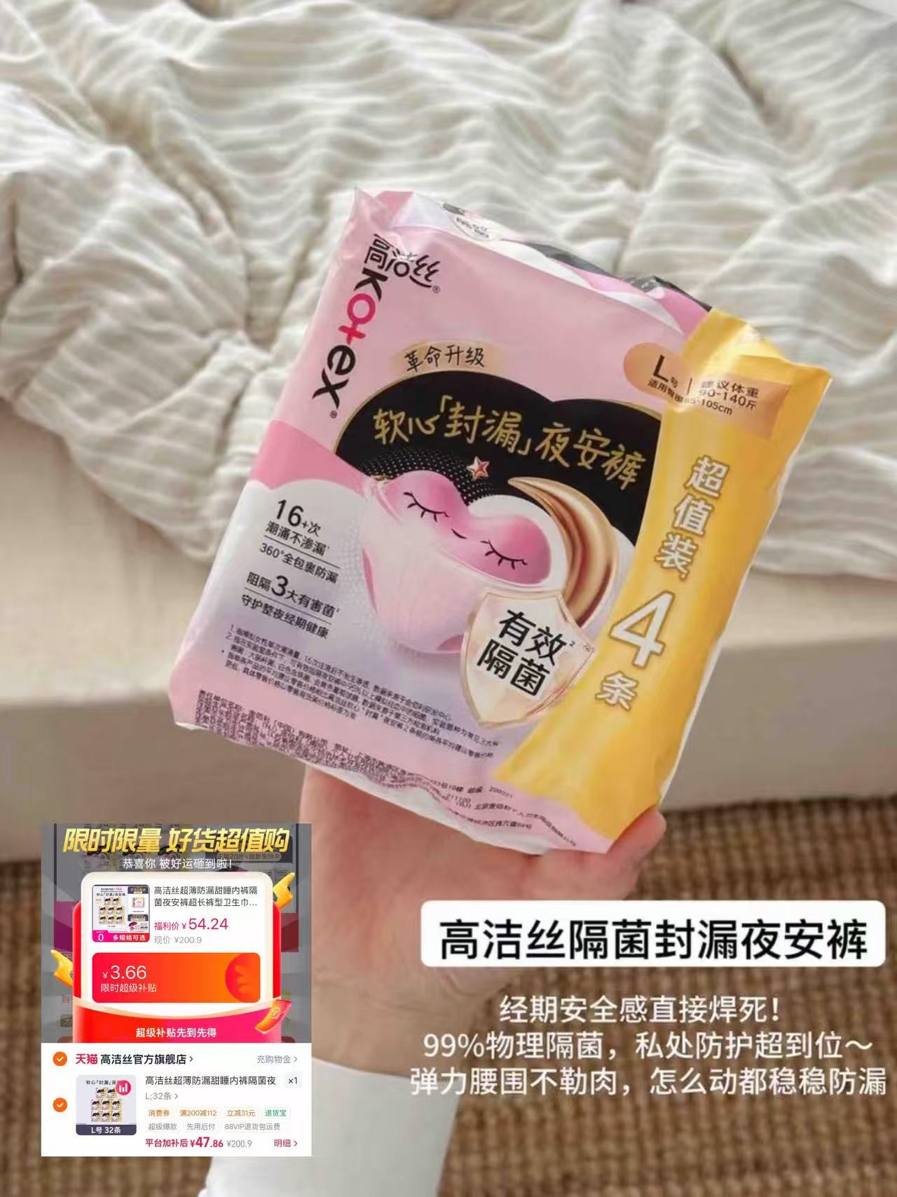 高洁丝安睡裤32条 47元 - 86线报