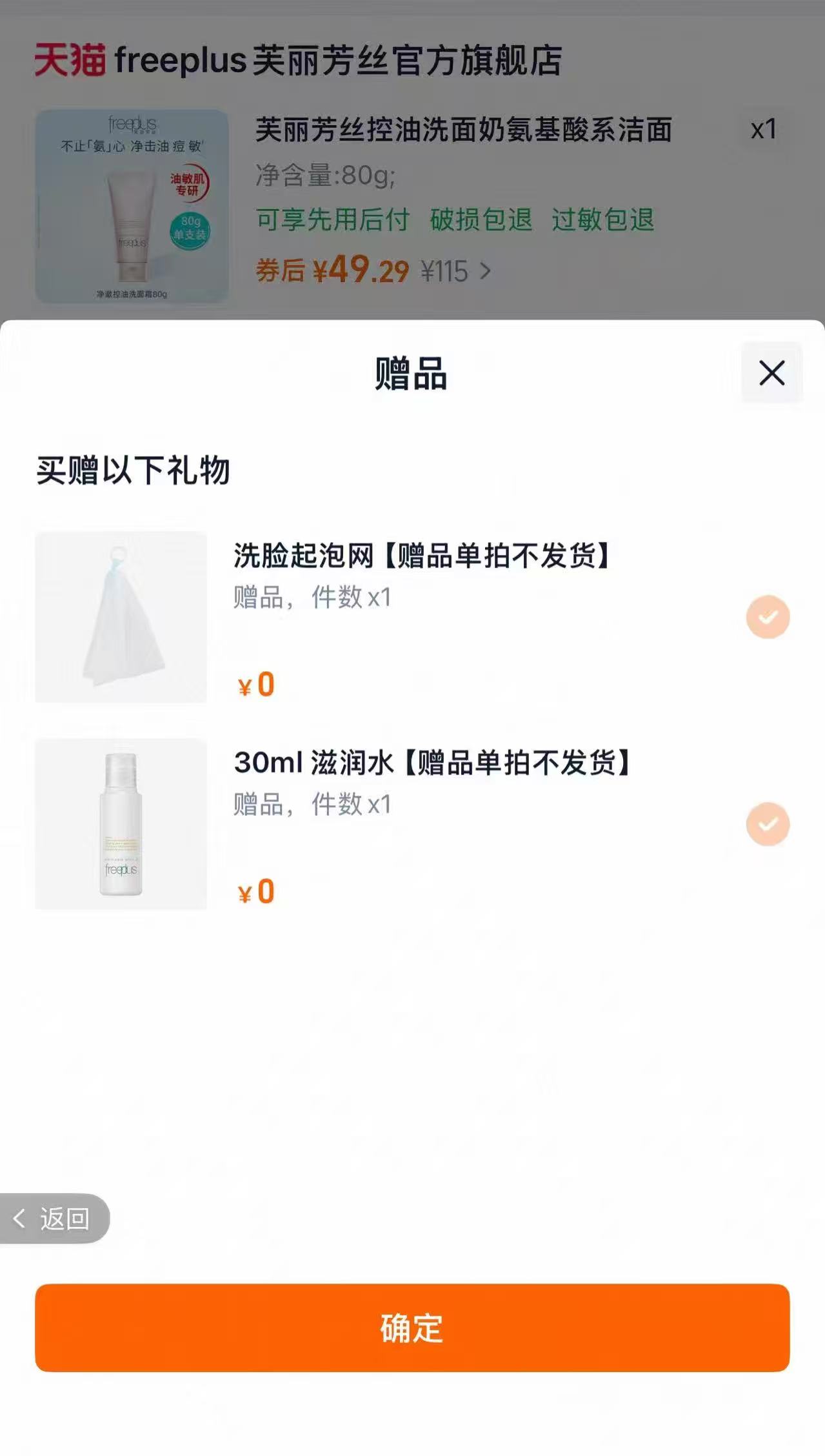 芙丽芳丝控油洁面80g/瓶 49.2元 - 86线报