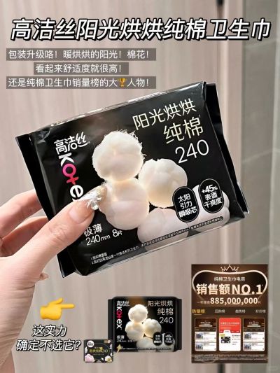 高洁丝阳光烘烘卫生巾任选2款 129.68元 - 线报酷 高洁丝阳光烘烘卫生巾任选2款 129.68元 - 线报酷