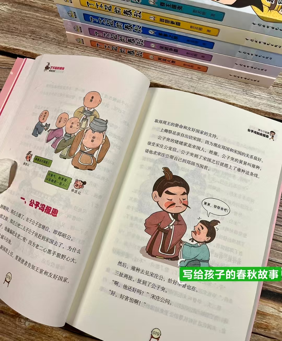 了不起的春秋礼盒装6册 49元 - 线报酷