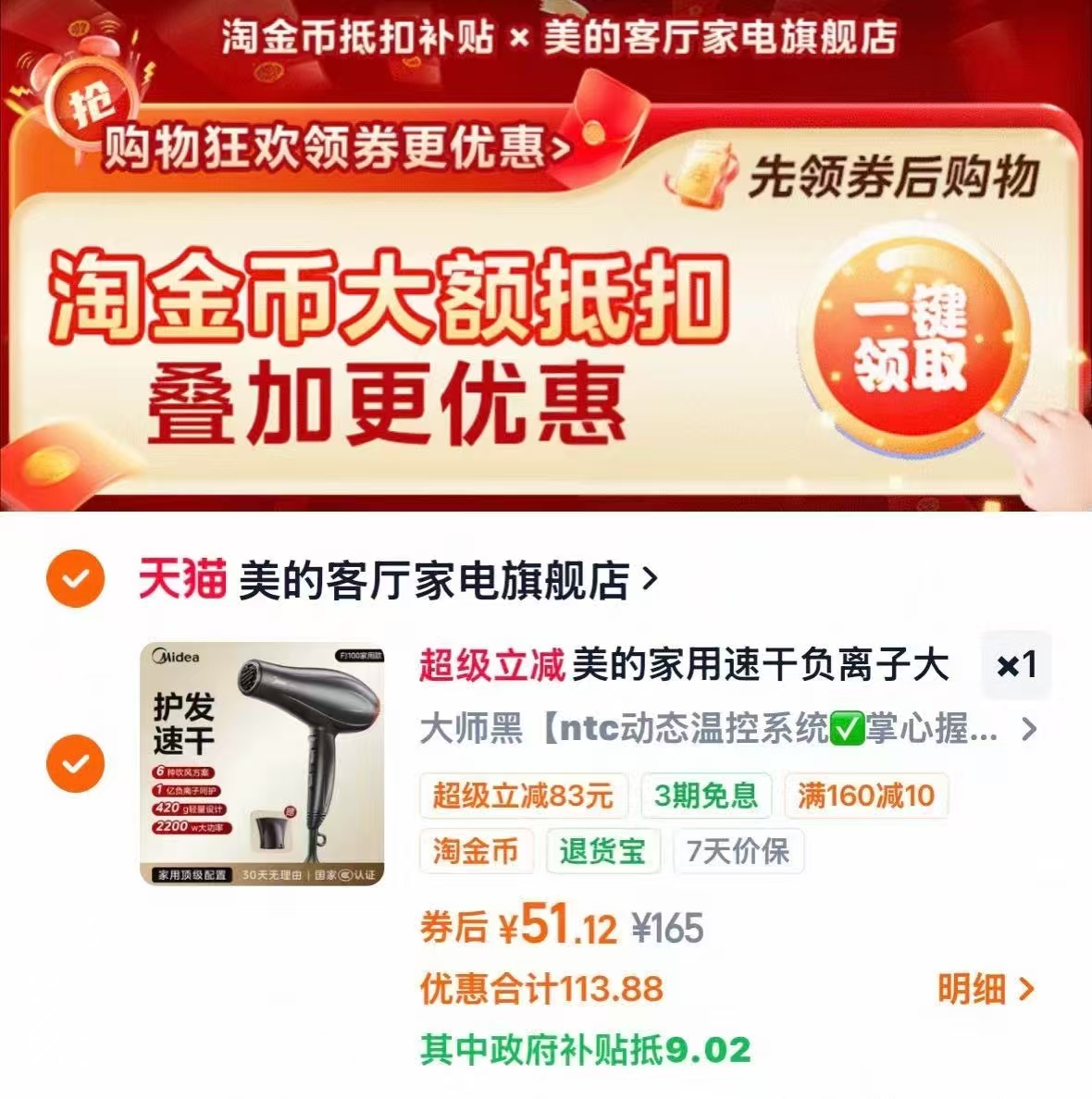 美的吹风机黑白两色2200w大功率 41元 - 美泡泡