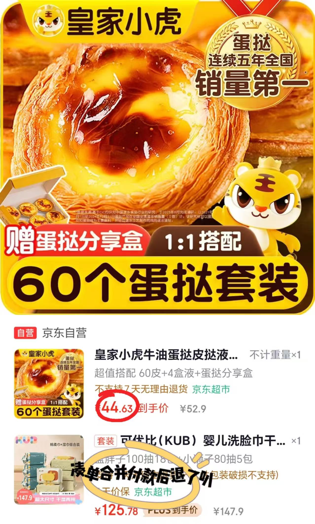 皇家小虎牛油蛋挞套装60皮+液4盒 赠蛋挞分享盒 44.6元 - 86线报 皇家小虎牛油蛋挞套装60皮+液4盒 赠蛋挞分享盒 44.6元 - 86线报