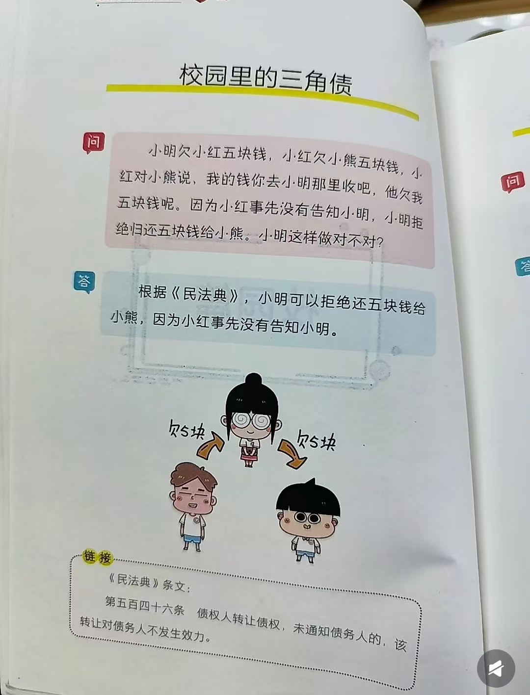 给孩子讲《民法典》 14元 - 86线报