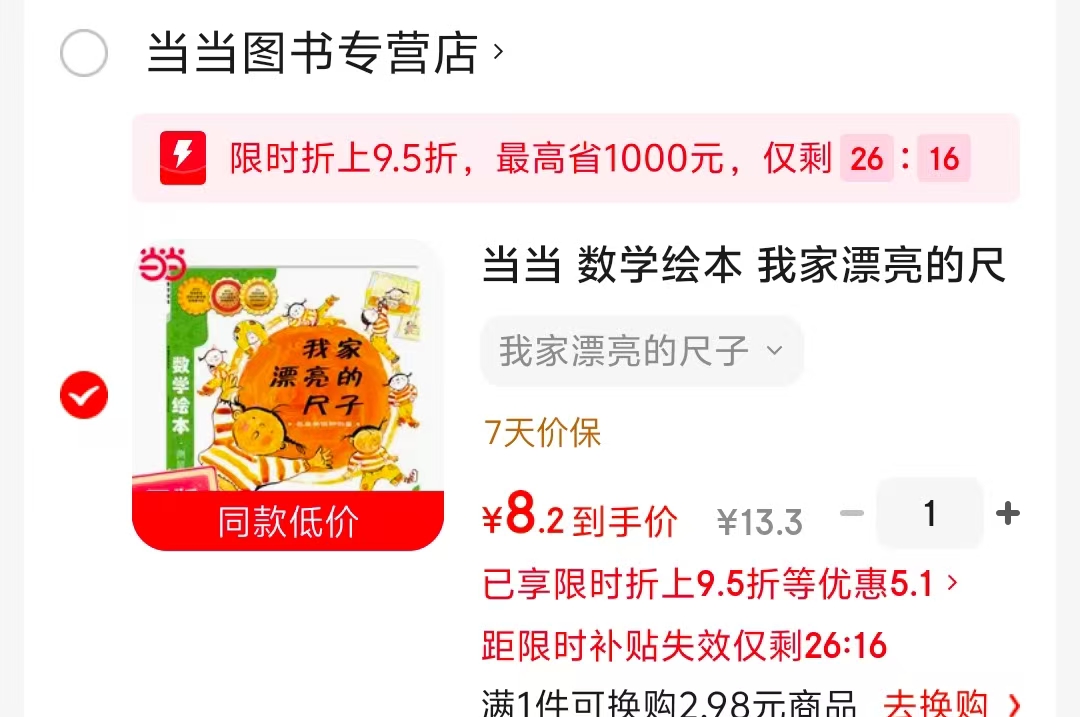 我家漂亮的尺子数学绘本小学数学辅助教材 8.2元 - 86线报 我家漂亮的尺子数学绘本小学数学辅助教材 8.2元 - 86线报