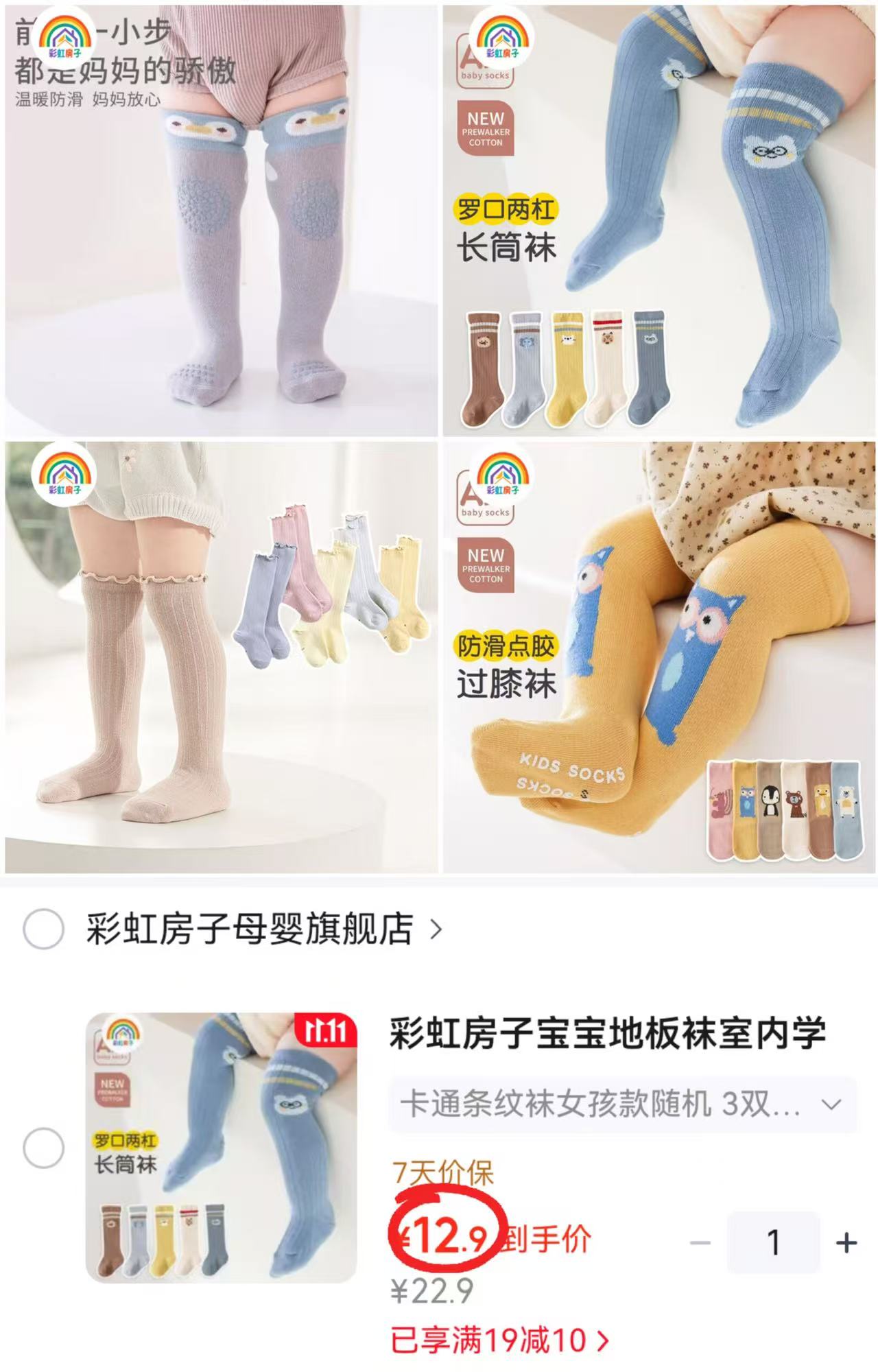 彩虹房子卡通条纹款3双 12.9元 - 86线报