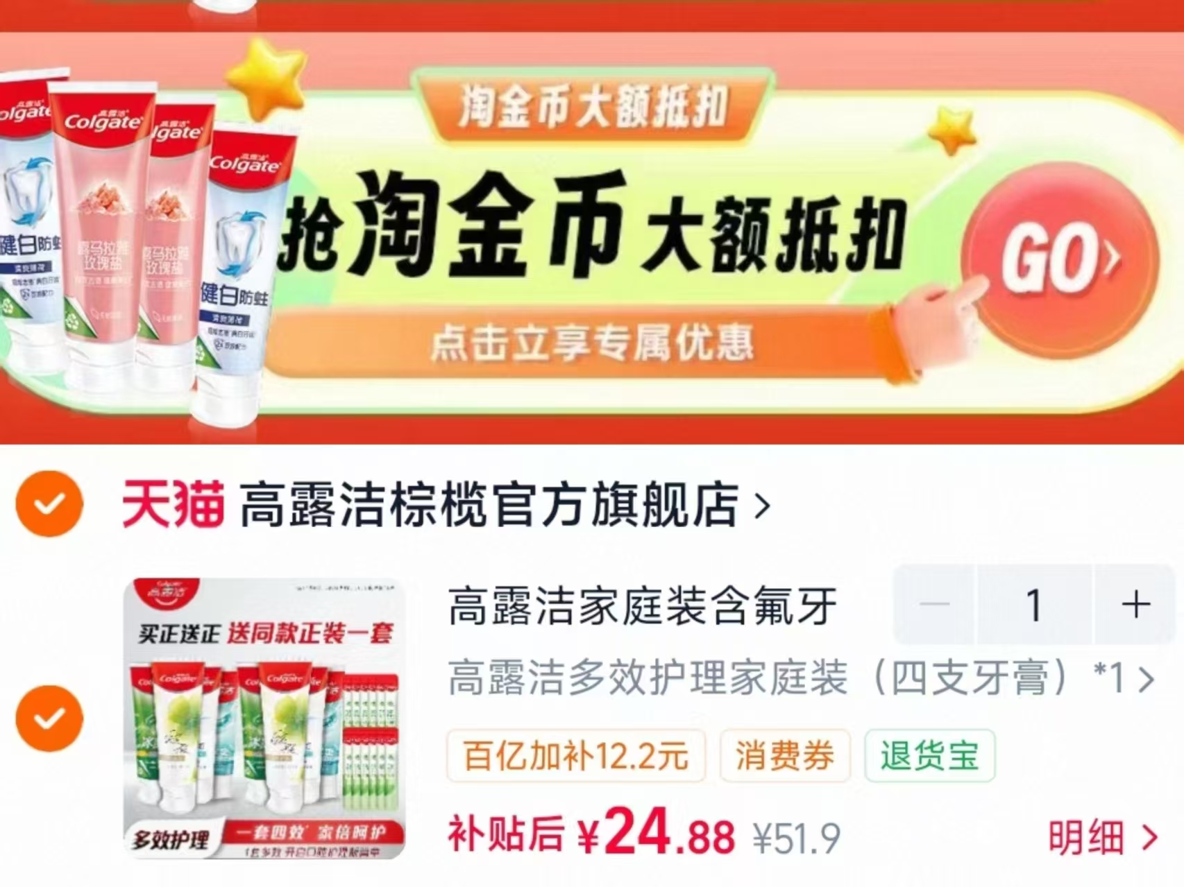 高露洁高端牙膏买一套送一套共20件牙膏8支漱口水12支 24.8元 - 线报酷