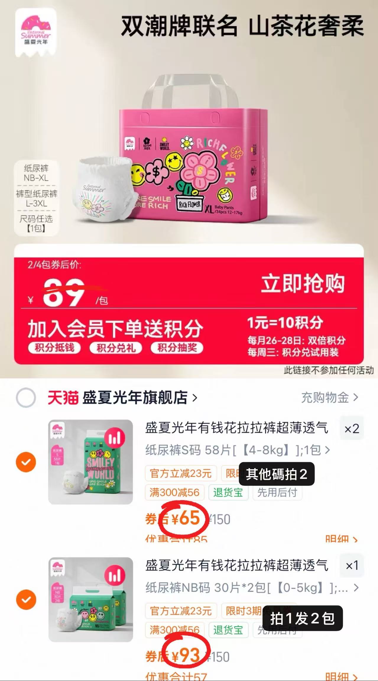 盛夏光年有钱花尿不湿NB碼拍1共2包 93元,盛夏光年有钱花尿不湿其他碼拍2共4包 130元 - 86线报 盛夏光年有钱花尿不湿NB碼拍1共2包 93元,盛夏光年有钱花尿不湿其他碼拍2共4包 130元 - 86线报