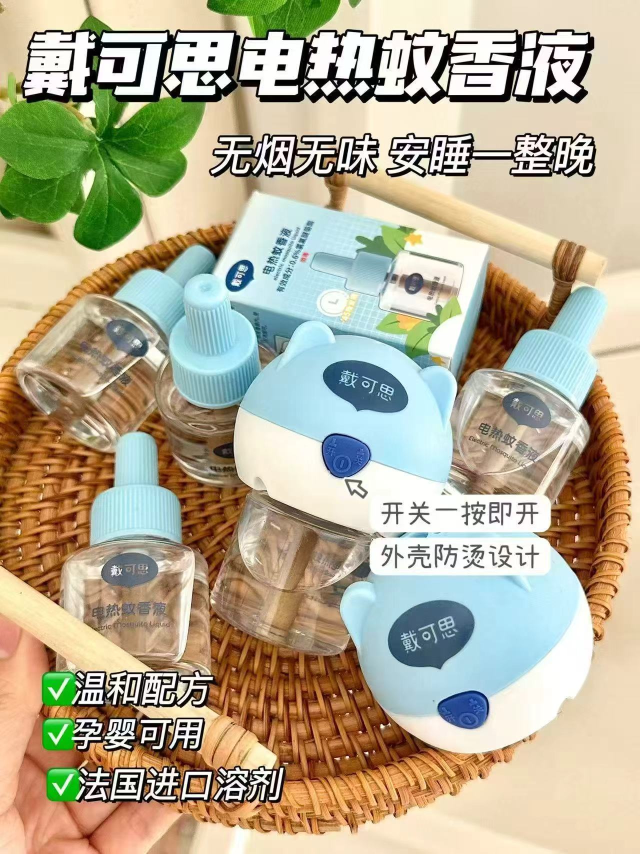 戴可思电蚊香液4液+1器 16.2元 - 86线报