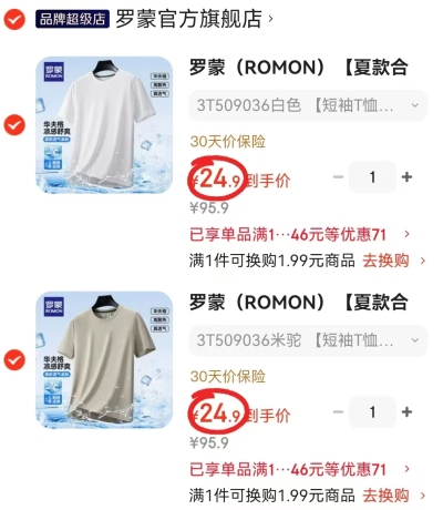 罗蒙夏季衣服专区不同款拍2件 49.8元 - 86线报 罗蒙夏季衣服专区不同款拍2件 49.8元 - 86线报