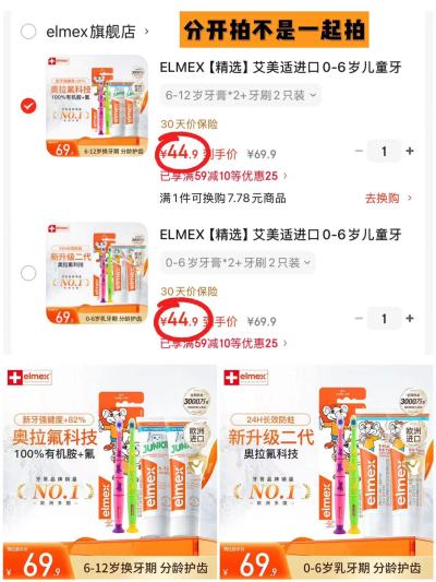 艾美适儿童牙膏牙刷组合牙膏50ml*2+牙刷*2 44.9元 - 86线报