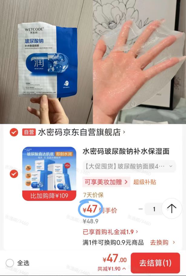水密码玻尿酸钠面膜40片 47元 - 86线报
