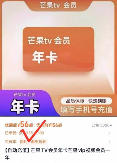 芒果TV荟员年卡 56元 - 86线报