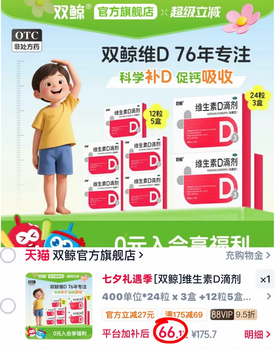双鲸维生素d3滴剂132粒 66.1元 - 86线报