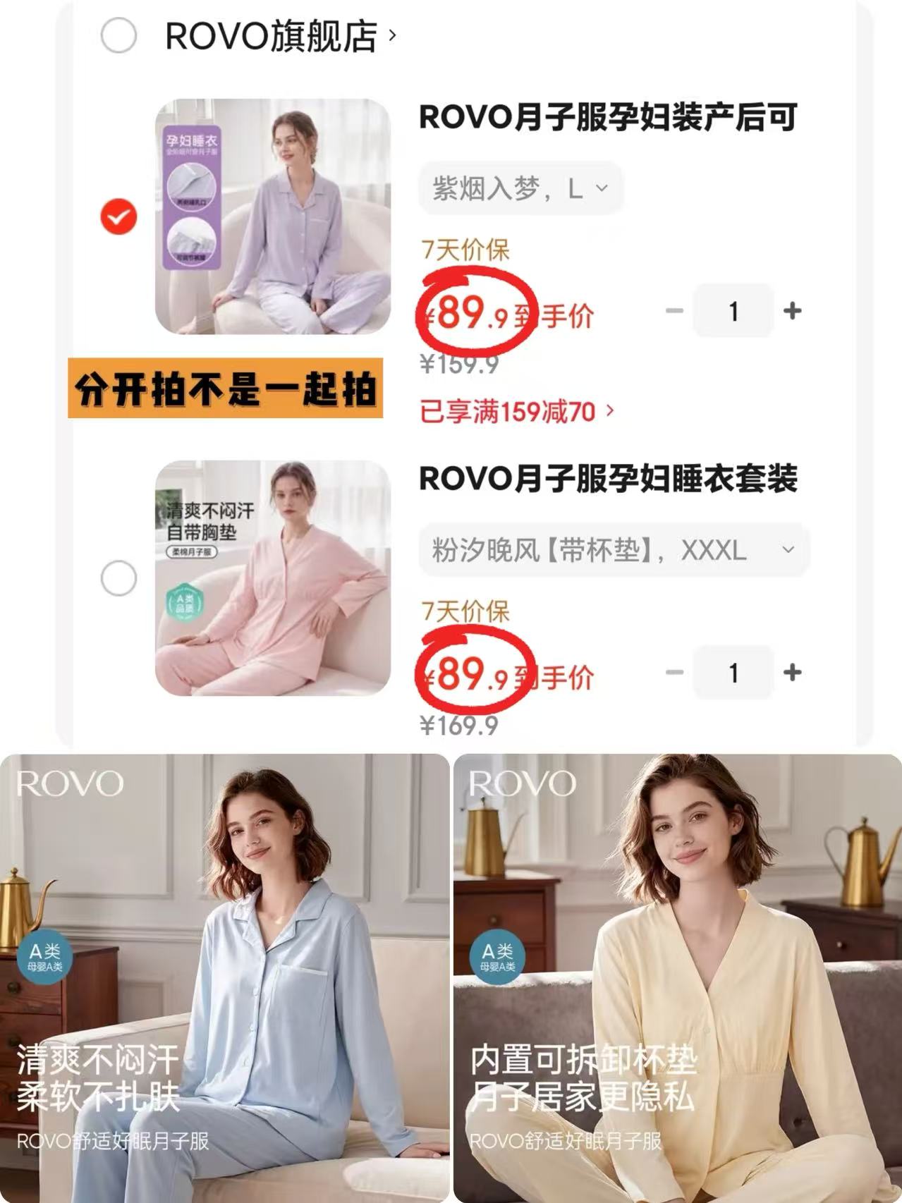nest designs孕妇哺R内衣 169元，ROVO夏季月子服任选一款 89.9元 - 86线报