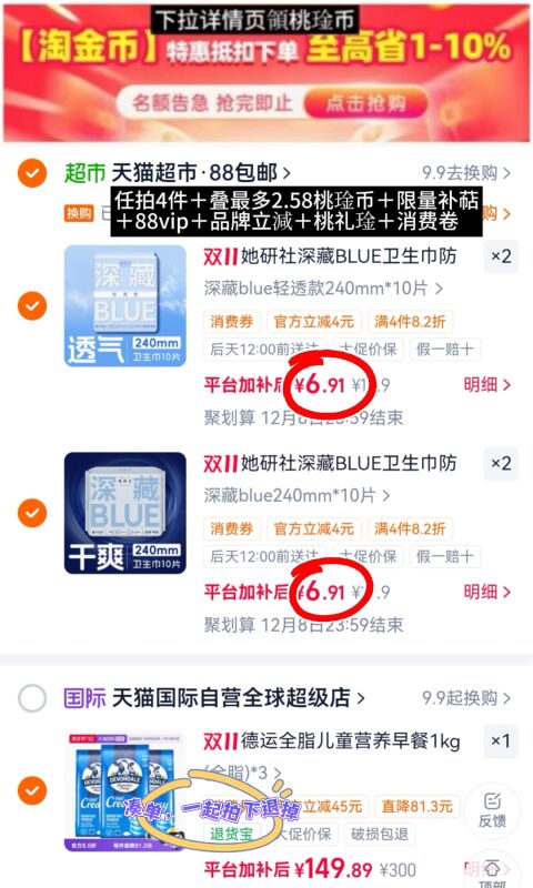 她研社卫生巾深藏BLUE超薄干爽透气舒适240mm日用任拍4件 27.6元 - 86线报