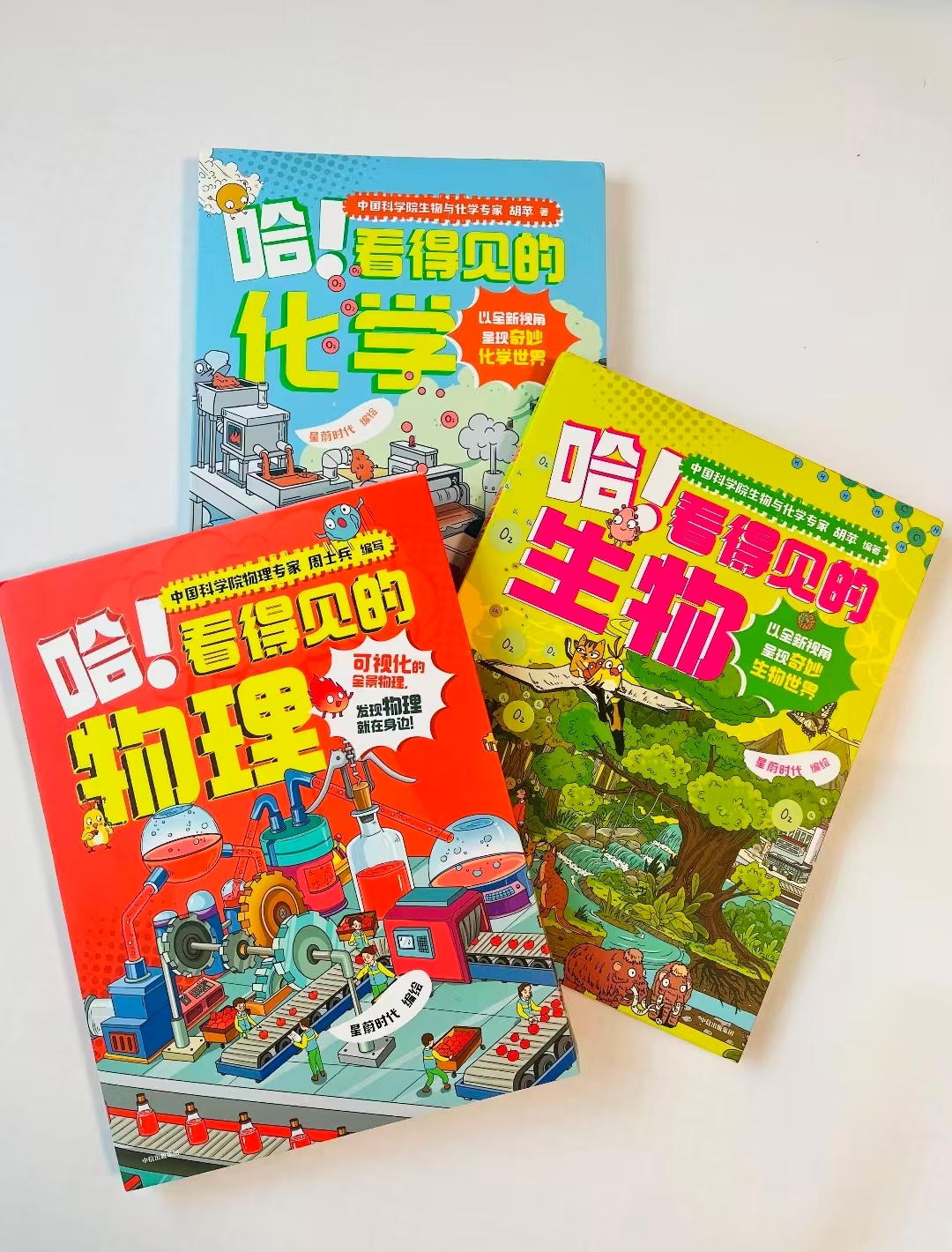 哈！看得见的化学+看得见的生物+看得见的物理套装3册 88元 - 86线报