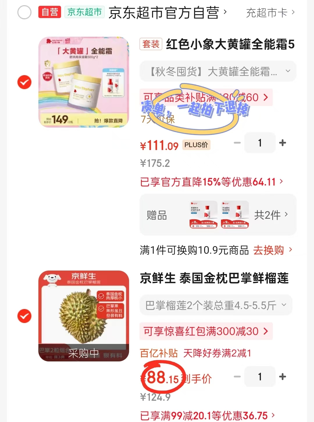 京鲜生巴掌榴莲2个组合装 88.1元 - 86线报