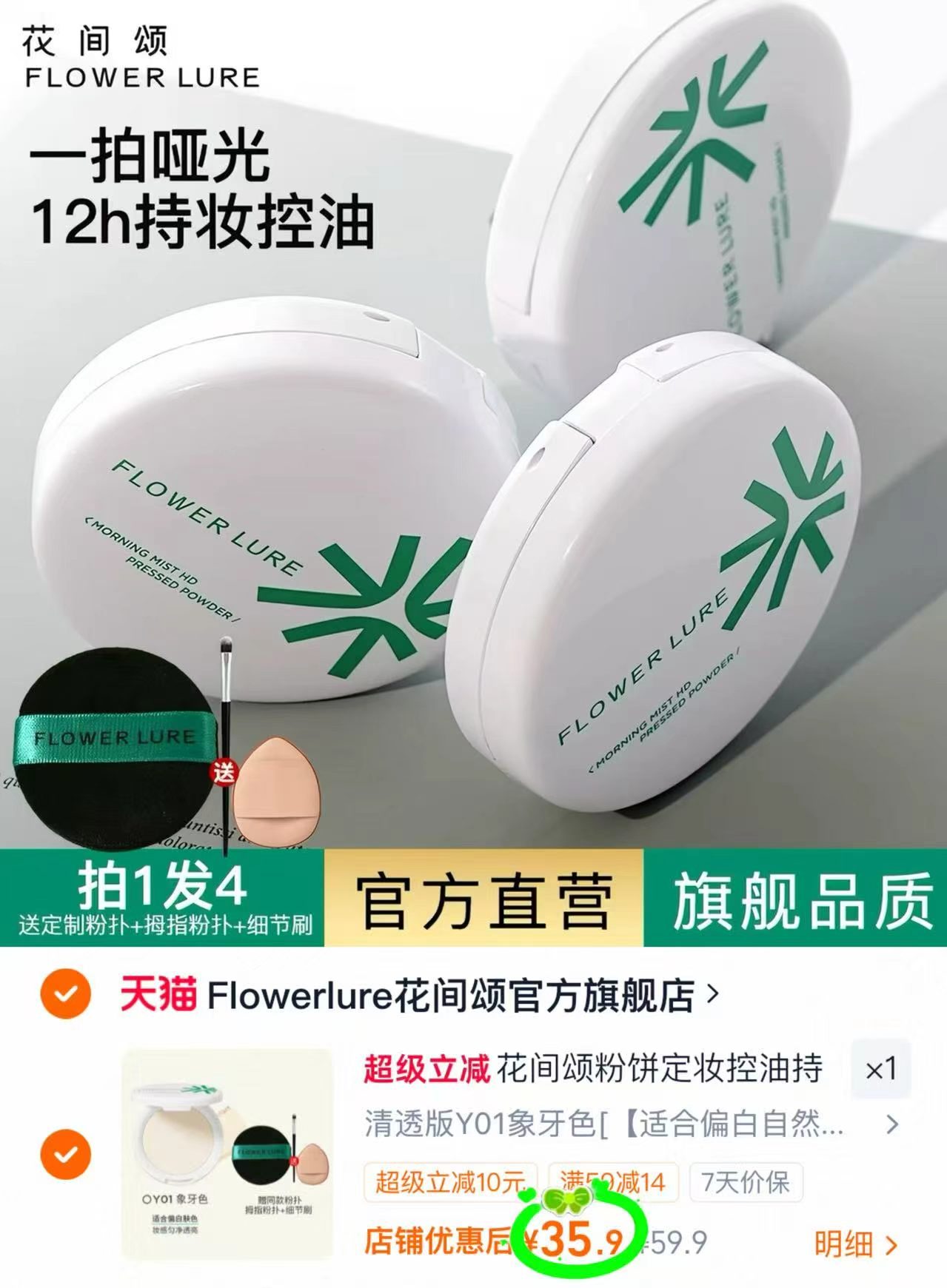 花间颂定妆粉饼拍1发4赠粉扑+拇指粉扑+细节刷 35.9元 - 86线报 花间颂定妆粉饼拍1发4赠粉扑+拇指粉扑+细节刷 35.9元 - 86线报