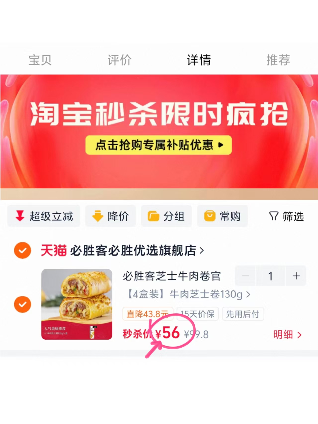 必胜客芝士牛肉卷130g×4盒 56元 - 86线报