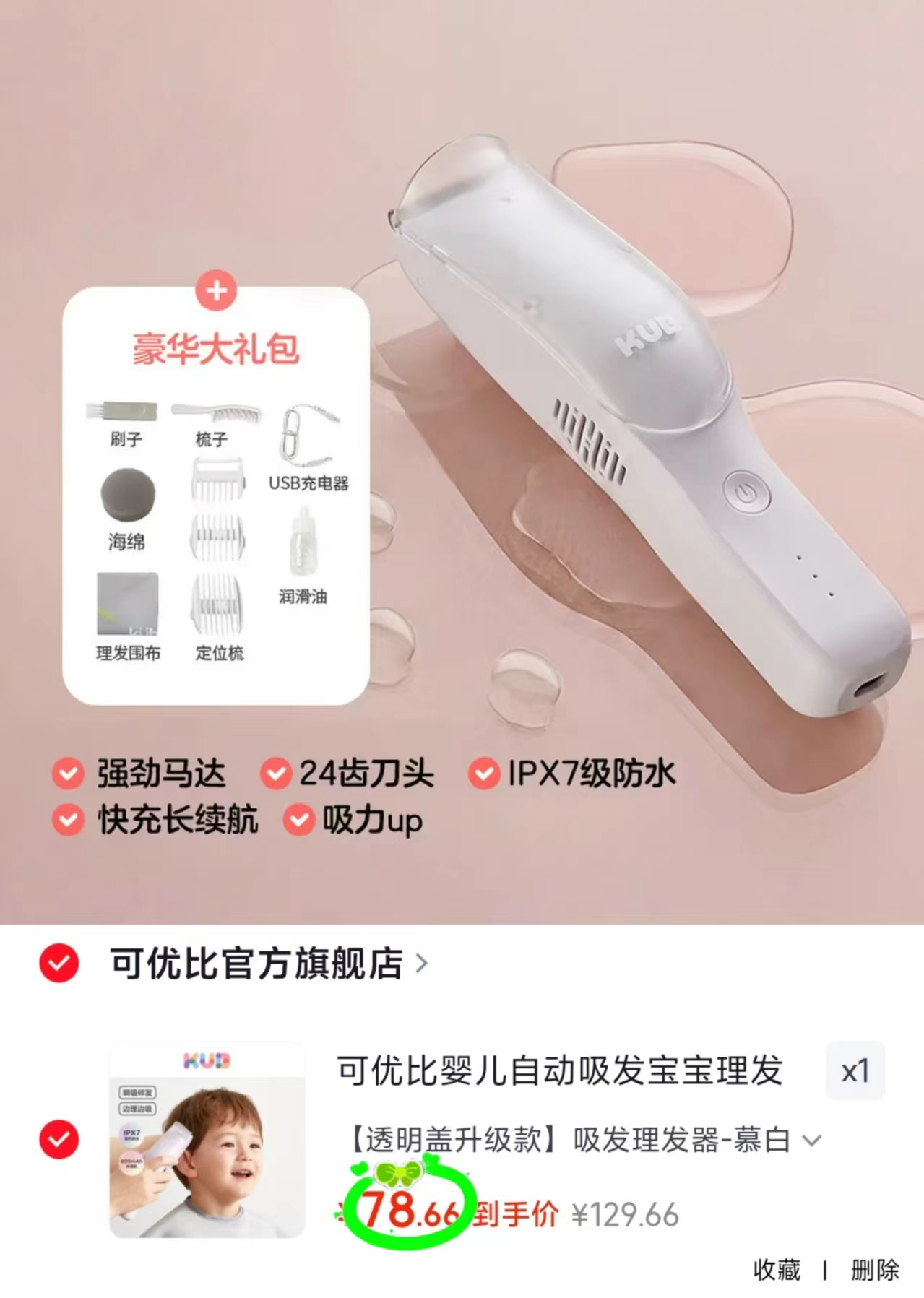 可优比自动吸发理发器 78.6元，杯具熊运动保温杯600ml 68元 - 清风线报