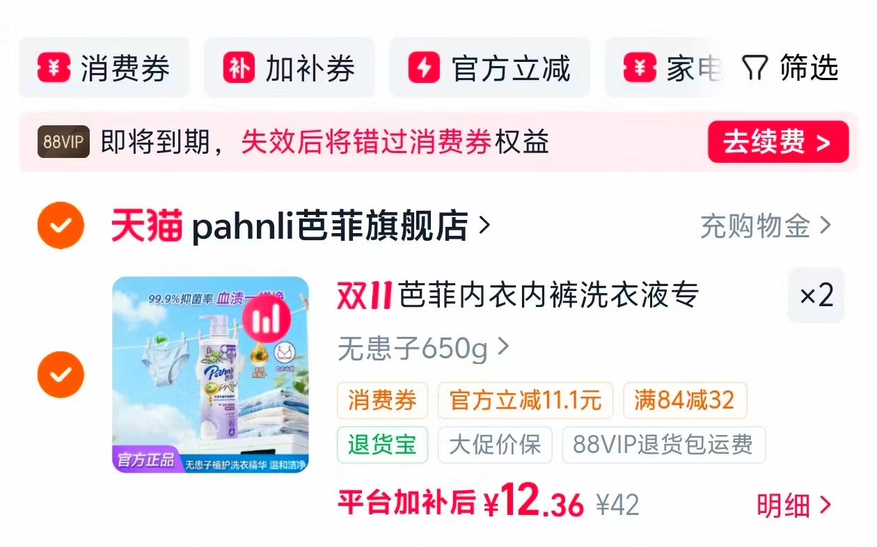 芭菲无患子洗衣液女士抑菌去血渍清洗液650g拍2件 24.6元 - 86线报