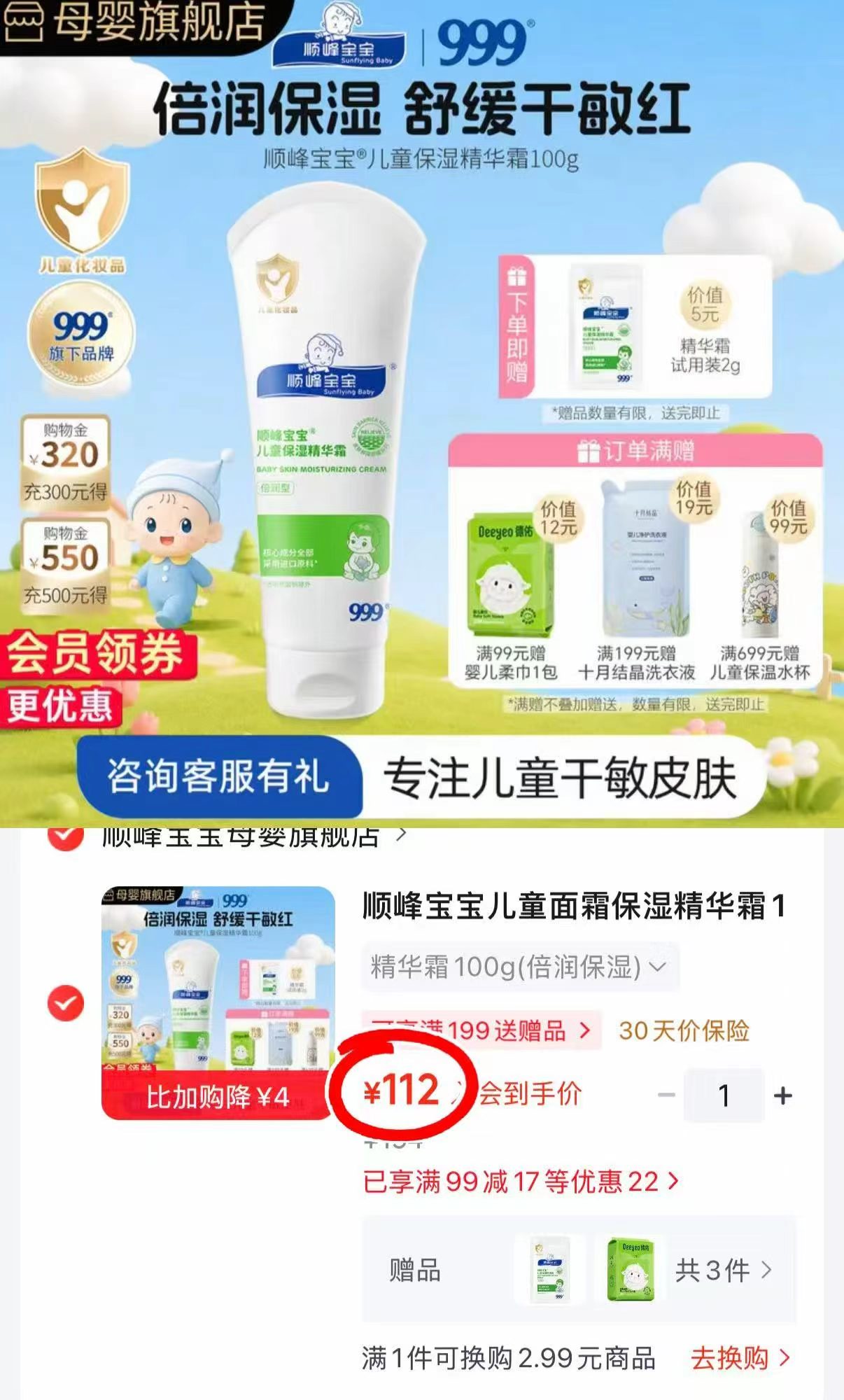 顺峰宝宝精华霜100g 106元,顺峰宝宝特润霜100g 106元,顺峰宝宝精华乳100g 106元 - 86线报 顺峰宝宝精华霜100g 106元,顺峰宝宝特润霜100g 106元,顺峰宝宝精华乳100g 106元 - 86线报