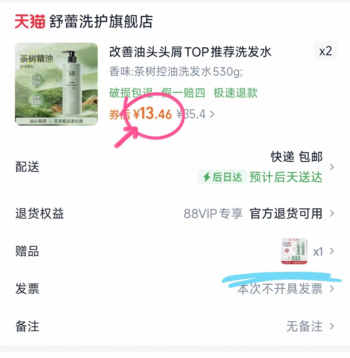 舒蕾茶树精油控油去屑洗发水530g 拍2件 13.4元 - 线报酷