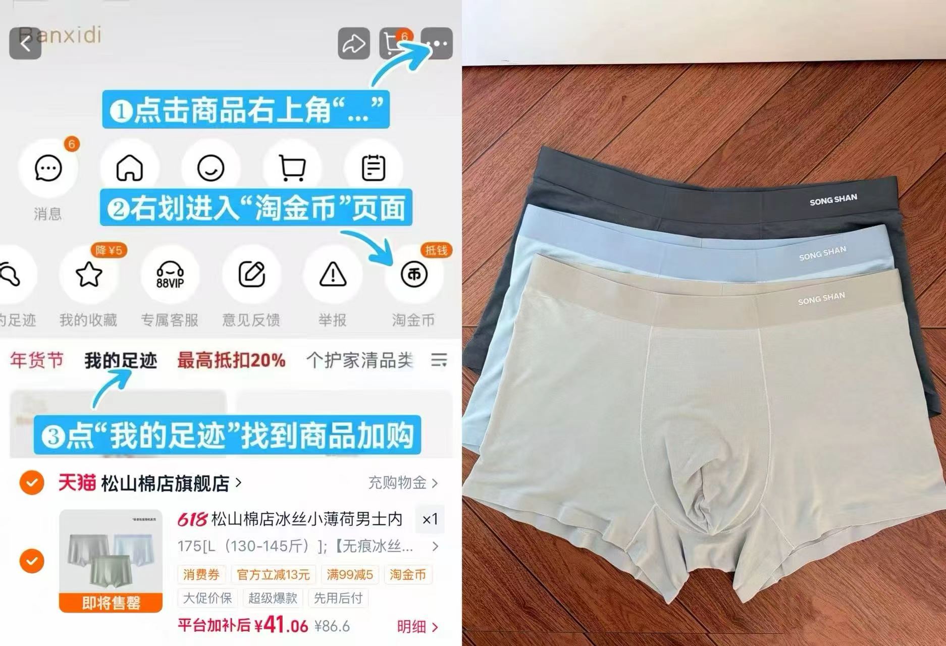 松山棉店无痕内裤男3条装 41元 - 86线报