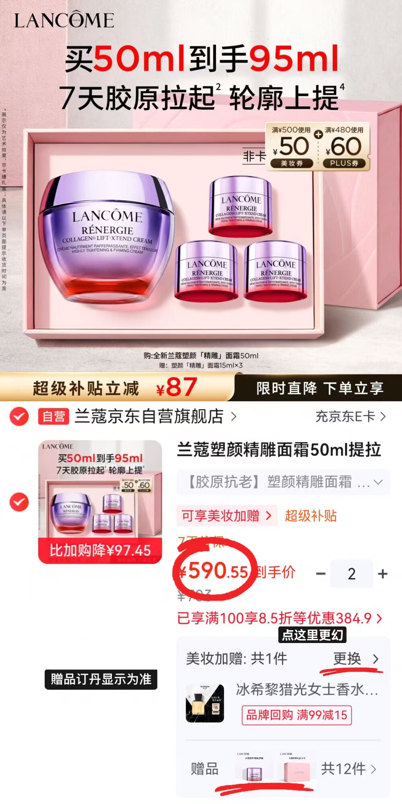 兰蔻塑颜精雕面霜50ml 203.6元,兰蔻塑颜精雕面霜拍2含赠共290ml 1181.1元 - 86线报 兰蔻塑颜精雕面霜50ml 203.6元,兰蔻塑颜精雕面霜拍2含赠共290ml 1181.1元 - 86线报