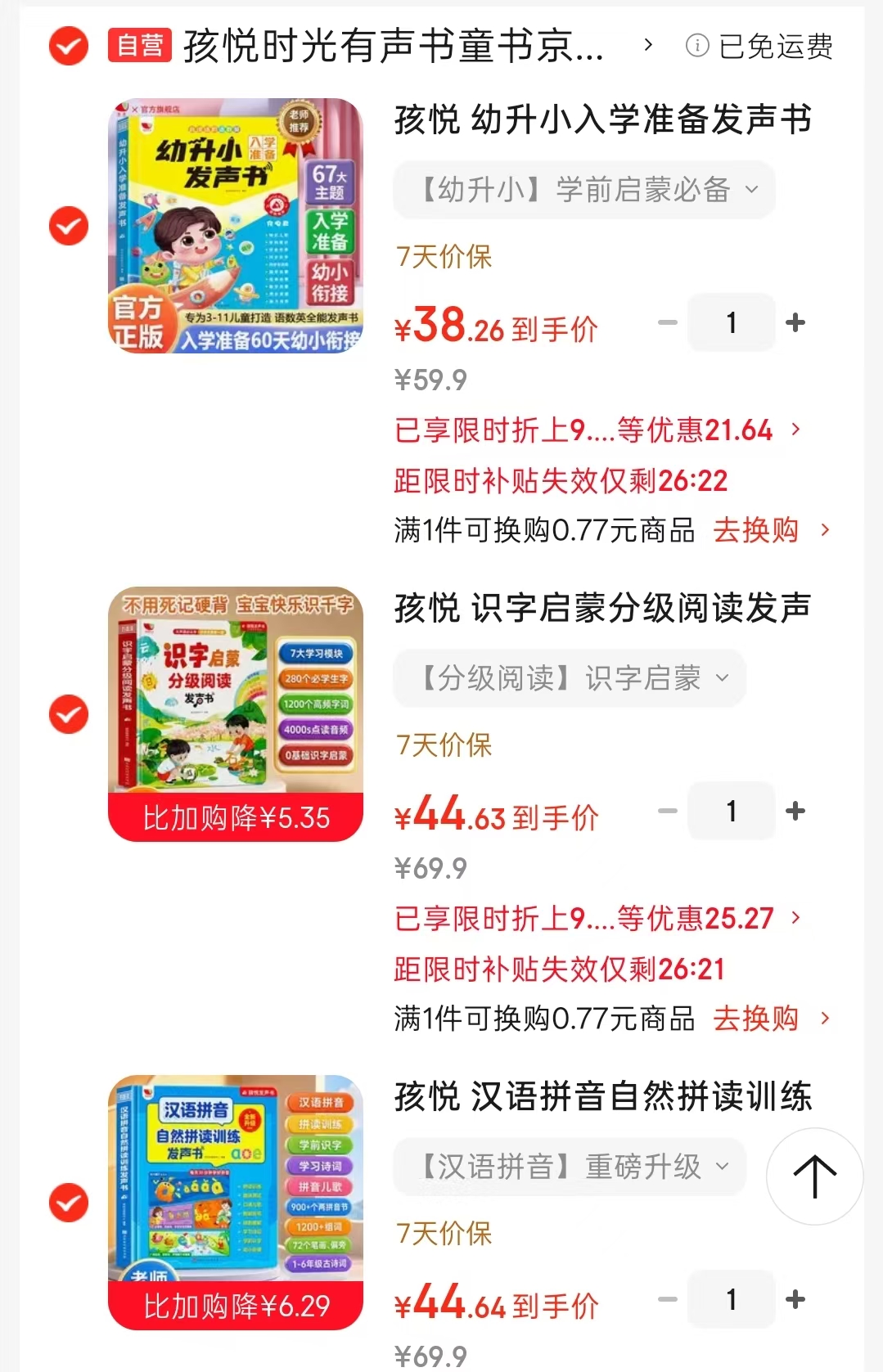 📚学前拼读训练发声书 ⭕标题下领200-60卷 ⭕叠浏览.弹.限.时9.1折 - 86线报