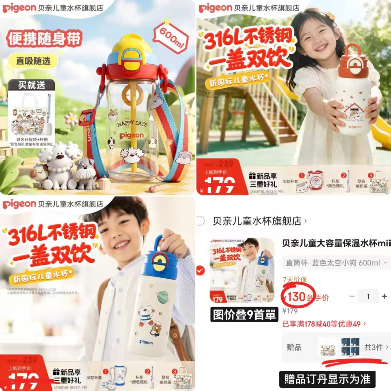 贝亲双饮水杯600ml 77.9元，贝亲小胖保温杯600ml 80元 - 86线报